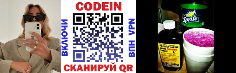 Codein напиток Lean (лин)  наркошоп  Энгельс 